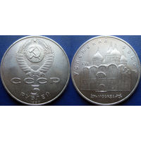 5 рублей 1990 года Успенский Собор UNC