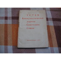 Устав КПСС, 1973 год