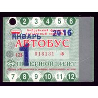 Проездной билет Бобруйск Автобус Январь 2016
