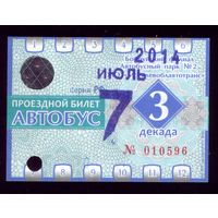 Проездной билет Бобруйск Автобус Июль 3 декада 2014