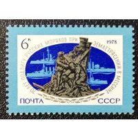 Подвиг моряков (СССР 1978) чист