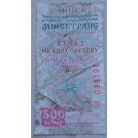 Билет на одну поездку 500 рублей Минск. Возможен обмен