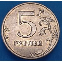 5 рублей 2009 ММД шт.С-5.3А1. Возможен обмен