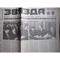 Звязда, 12.02.1997