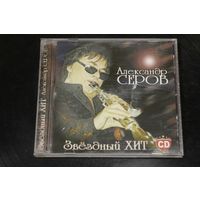 Александр Серов - Звездный хит (CD)
