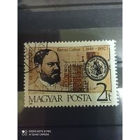 Венгрия 1988, Габор Барош. День почтовой марки