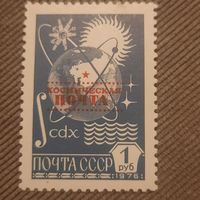 СССР 1988. Стандарт. Космическая почта