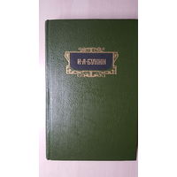 2-й том юбилейного собрания сочинений И. А. Бунина в 8 томах (1994 г.)