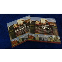 2019г. Архитектура . Архітэктурная спадчына Беларусі 2019.  Architectural heritage of Belarus , Спадчына  Комплект памятных монет серии , 6 монет по 2 рубля каждая .  Архитектурное наследие Беларуси