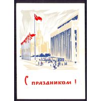 СССР ДМПК 1963 С праздником /прошла почту/