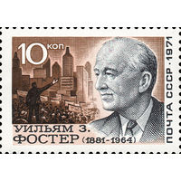 У. Фостер СССР 1971 год (4066) серия из 1 марки с ошибкой