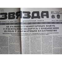 Звязда, 27.11.1998