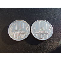 СССР. 10 копеек 1976 год  Y#130