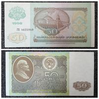 50 рублей СССР 1992 г. серия ГН