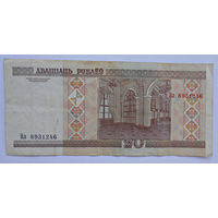 Беларусь 20 рублей 2000 г., серии Нл