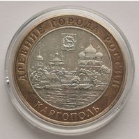 195. 10 рублей 2006 г. Каргополь