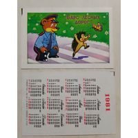 Карманный календарик. Мультфильм Барс лесных дорог. 1981 год