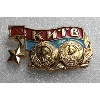 Значок. Киев орденоносный #0745