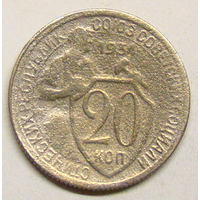 20 копеек  1934 (редкая  чеканка)