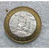 10 рублей 2003г. Псков СПМД