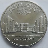 5 рублей Регистан в Самарканде