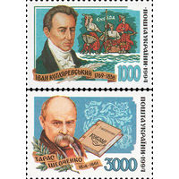 Писатели Украина 1995 год серия из 2-х марок