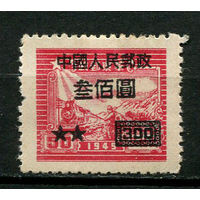 Китай - 1949 - Рабочий, солдат и крестьянин - [Mi.89] - 1 марка. Чистая без клея.  (Лот 68BU)