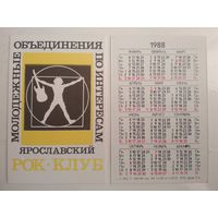 Карманный календарик . Молодёжные объединения по интересам . 1988 год