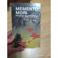 МEMENTO MORI. Рассказы не для нервных