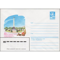 Художественный маркированный конверт СССР N 83-527 (09.11.1983) 40-летие освобождения Белоруссии от фашистских захватчиков