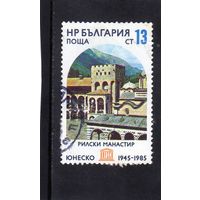 Болгария.Ми-3395.Рильский монастырь (10 век), башня Хрельхо (1335 г.. Серия: Памятники Болгарии, охраняемые ЮНЕСКО. 1985.