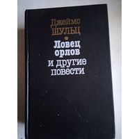 Ловец орлов и др.повести