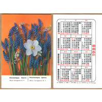 Календарь Композиция цветы 1988