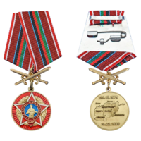 Медаль с мечами За службу в Афганистане