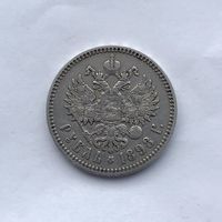 Монета Рубль 1898 год (*Парижский М.Д) Николай ll ОТЛИЧНЫЙ