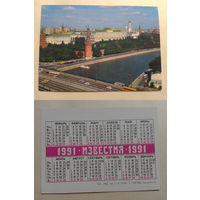 Карманный календарик. Известия.1991 год