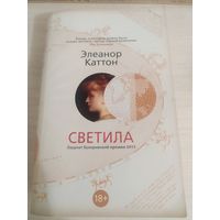 Светила