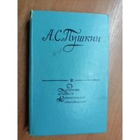 Александр Пушкин "Романы. Повести. Драматические произведения"