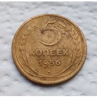 5 копеек 1956 г. (14)