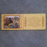 СССР 1990. Гуругли. Таджикский народный эпос