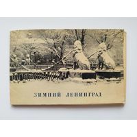 Зимний Ленинград. 1969 год. Комплект - 16 открыток