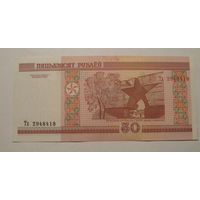 50 рублей ( выпуск 2000 ) UNC, серия Тх