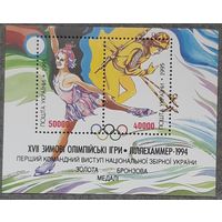 1996г - XVII зимние Олимпийские игры в Лиллехаммере (1994 г.). Первое командное выступление национальной сборной Украины - Украина