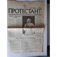 Газета Протестант N10(24) октябрь 1990 года.