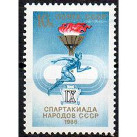 Спартакиада народов СССР 1986 год (5730) серия из 1 марки