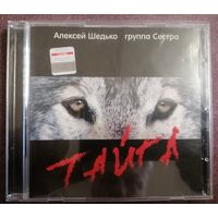 Алексей Шедько группа Сестра - Тайга,  CD