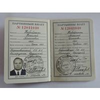 Парт. билет члена КПСС 1974г.