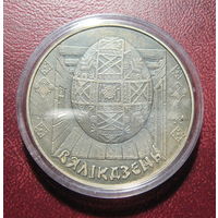 Пасха (Вялікдзень). 2005 год, 1 рубль.