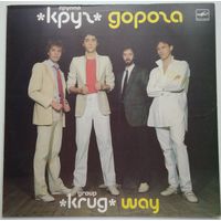 LP Круг – Дорога (1987)