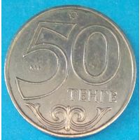 50 тенге Казахстан-2000год  KM# 27